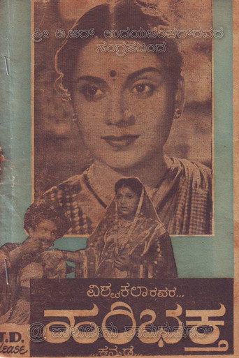 Movie poster for Hari Bhakta (1956)