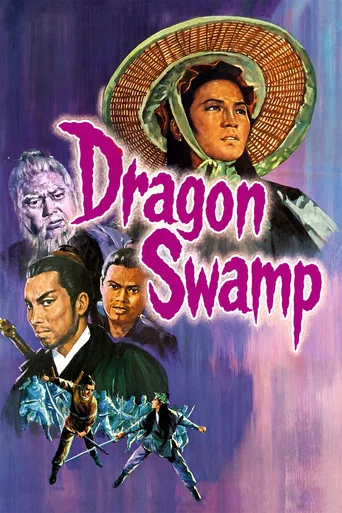 Movie poster for Dragon Swamp (1969)