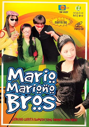 Movie poster for Mario Mariono Bros
