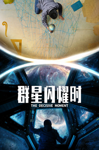 Movie poster for The Decisive Moment (2026)