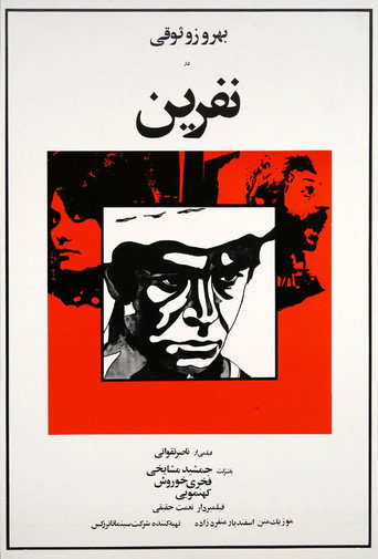 Movie poster for The Curse (1973)