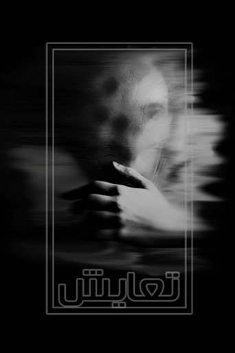 Movie poster for Coexistence (2015)
