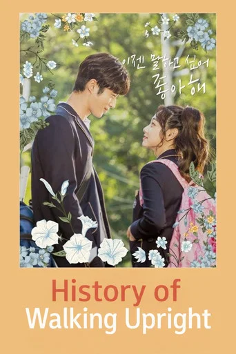 Movie poster for History of Walking Upright (2017)