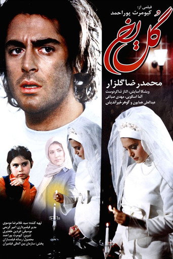 Movie poster for Ice Flower (2005)