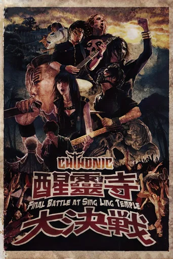 Movie poster for ChthoniC - Final Battle at Sing Ling Temple (2012)