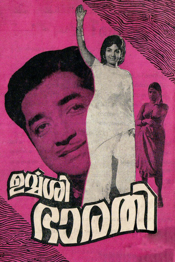 Movie poster for Urvashi Bharathi (1973)