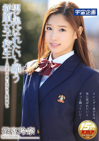 Movie poster for An Obedient Schoolgirl Who Wants To Become A Toy For Men An Ultra Cute And Beautiful Girl Who Wants Creampie Raw Footage Sex Reina Shinomiya (2017)
