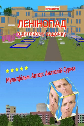 Movie poster for The Fall of Lenin at a Kindergarten (2020)