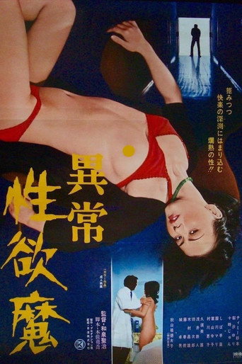 Movie poster for Ijô seiyoku-ma (1977)