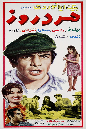 Movie poster for Mard-e-rouz (1968)