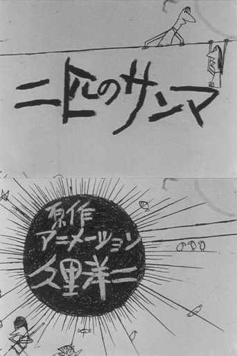 Movie poster for Two Grilled Fish (B/W Version) (1960)