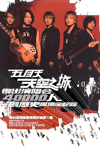 Movie poster for MAYDAY 2003 Tour (2004)