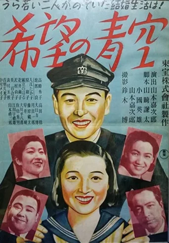 Movie poster for Sky of Hope (1942)