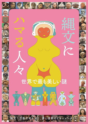 Movie poster for Jōmon ni hamaru hitobito (2018)