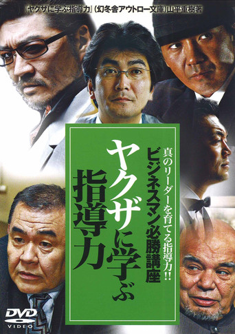 The Successful Businessmen Handbook II: Leadership Skills You Can Learn from the Yakuza poster