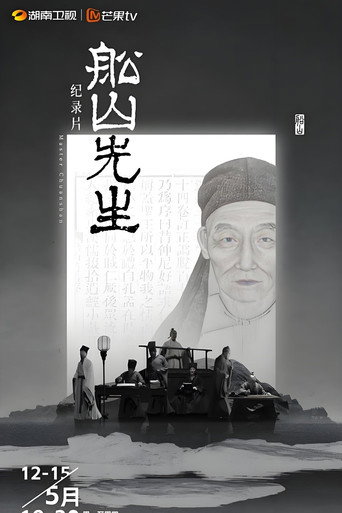Master Chuanshan poster