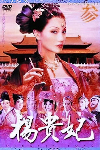 杨贵妃 poster