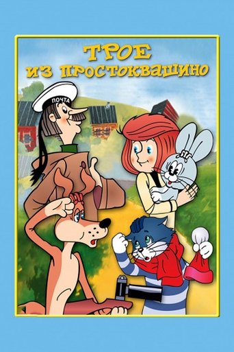 Movie poster for Three from Prostokvashino (1978)