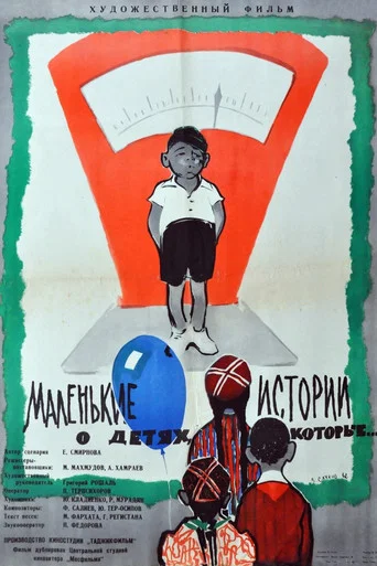 Movie poster for Little Stories About Children Who... (1961)