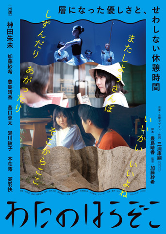 The Sea Unseen poster