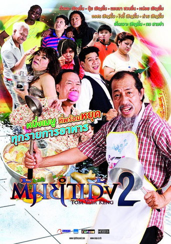 Movie poster for Tom Yum Keng (2012)