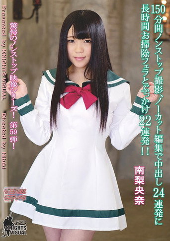 Movie poster for 150 minutes of nonstop, uncut footage, 24 consecutive creampies, a lengthy cleanup blowjob, and 22 consecutive bukkakes! Riona Minami (2017)
