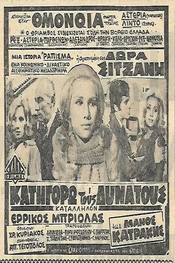 Movie poster for Κατηγορώ τους δυνατούς (1970)