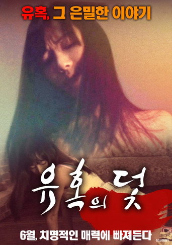 Movie poster for The Seduction Trap (2017)