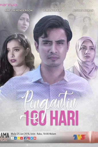 Movie poster for Pengantin 100 Hari (2018)