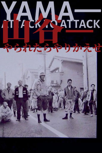 Movie poster for Yama – Attack to Attack (1985)