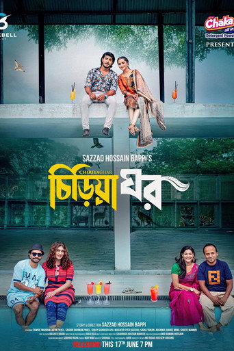 Movie poster for চিড়িয়া ঘর