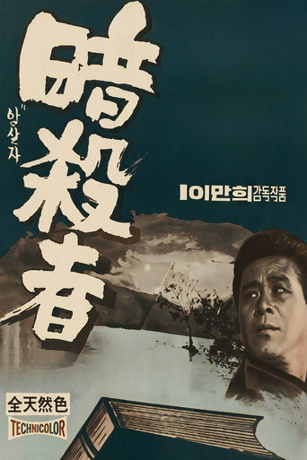 Movie poster for Assassin (1969)