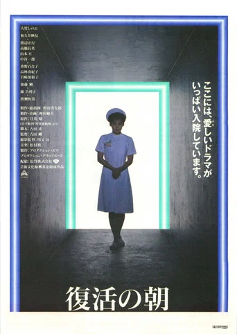 Movie poster for Nurses and Doctors (1992)