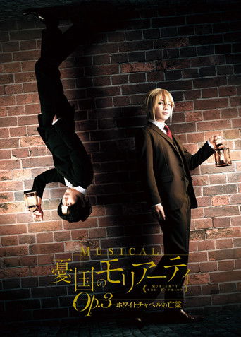 Musical "Moriarty the Patriot" Op.3 - The Phantom Of Whitechapel - poster