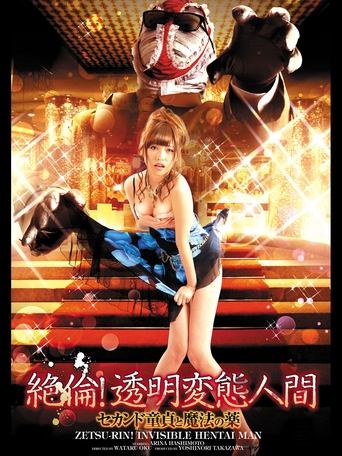 Movie poster for Zetsu-Rin! Invisible Hentai Man: Second Virgin and Magic Potion (2016)