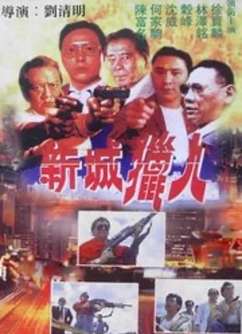 Movie poster for City Hunter (1997)