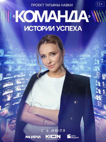 Series poster for Team (2023)