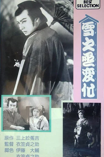 Movie poster for An Actor's Revenge (1935)