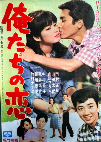 Movie poster for Our Love (1965)