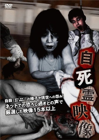 Movie poster for Suicidal Spirit Videos (2016)