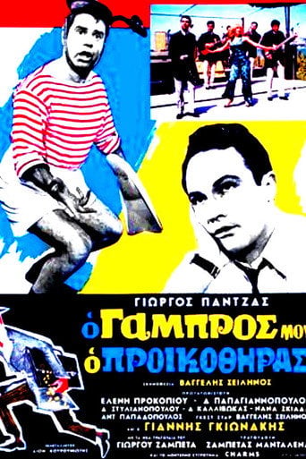 Movie poster for My son-in-low, the fortune hunter (1967)