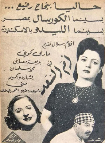 Movie poster for Omm el Saad (1946)