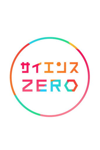 Science Zero poster