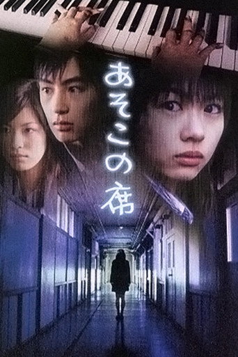 Movie poster for Asoko no seki (2005)