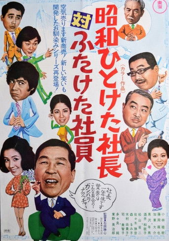 First-Decade President vs. Second-Decade Staff poster