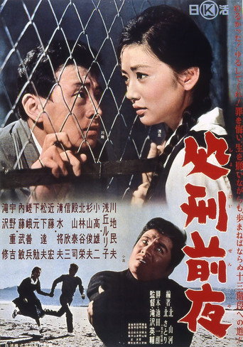 Movie poster for Shokei zen'ya (1961)