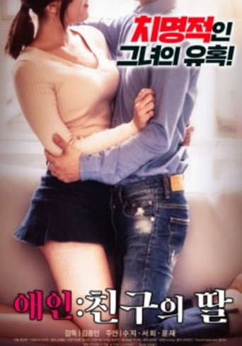 Movie poster for Lover: Friend's Daughter (2019)