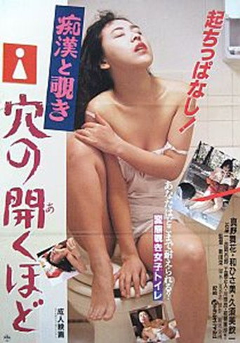 Movie poster for Molestation and Peeping, Enough to Open a Hole (1990)