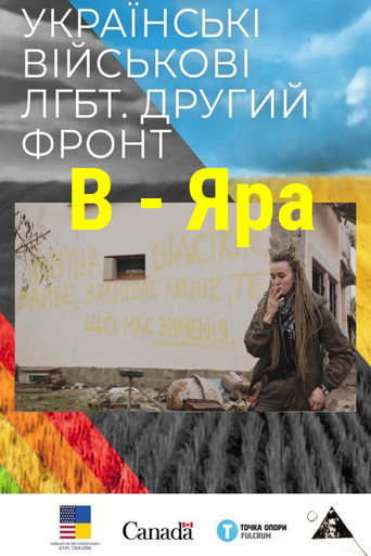 Movie poster for B - Yara (2020)