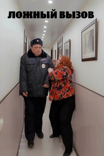 Misplaced Call poster